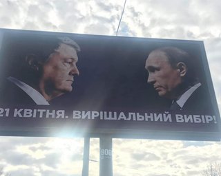 Гляжусь в тебя, как в зеркало. Почему предвыборные плакаты Порошенко вызвали не ту реакцию, на которую он рассчитывал