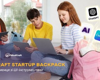 Фонд підприємця Володимира Литвина дарує AI-рюкзаки підліткам-випускникам школи бізнесу MindCraft