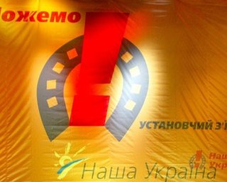 Долги Нашей Украины достигли 11 млн. гривен