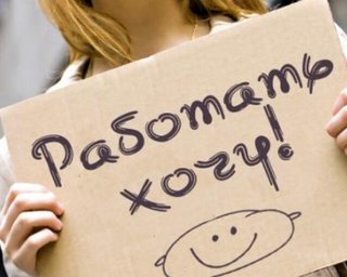 Безработица в Украине: официальное число безработных выросло до 0,39 млн