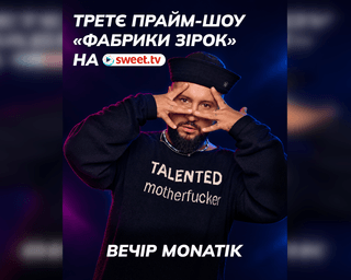 Вечір MONATIK на "Фабриці зірок" на SWEET.TV: артист, який колись мріяв потрапити на проєкт, тепер оцінюватиме нове покоління музикантів