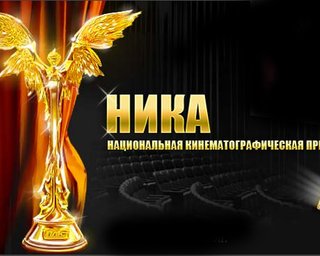 В Москве вручили кинопремию Ника
