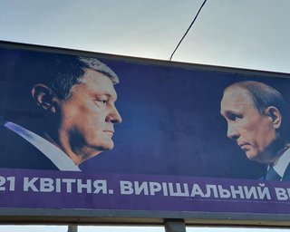 "Теперь люди будут думать": у Порошенко объяснили, зачем разместили билборды с Путиным