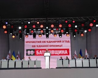 В Киеве завершился объединительный съезд Батьківщини