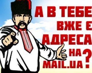 Холдинг Mail.ru Group купил Mail.ua