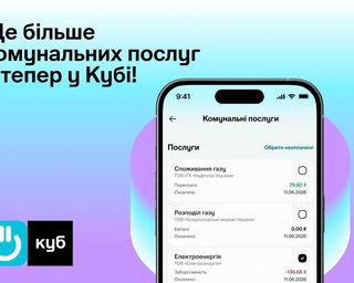 Нафтогаз расширяет функционал приложения Куб: теперь электроэнергия и другие услуги