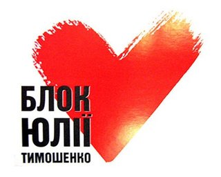Янукович заказал уничтожение Тимошенко, - БЮТ