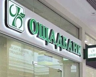 Нафтогаз спровоцировал кризис  и убытки Ощадбанка