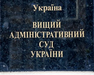 Главой Высшего админсуда назначили выходца из Донецка