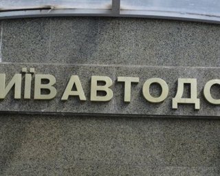 Чиновников Киевавтодора будут судить за хищение 8 млн гривен