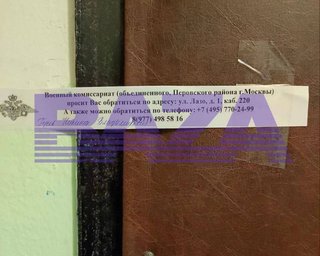 Работники военкоматов в Москве ходят по квартирам и опечатывают двери, — СМИ (фото)