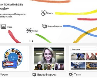 Google+ может ввести цензурирование блогов 