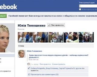 В Facebook появилось официальное представительство Тимошенко