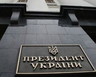 На Банковой сокращен персонал на 20%