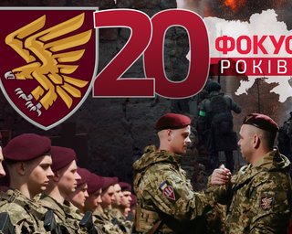 Фокусу — 20: замість подарунків збираємо на квадроцикл для 95-ї ОДШБр