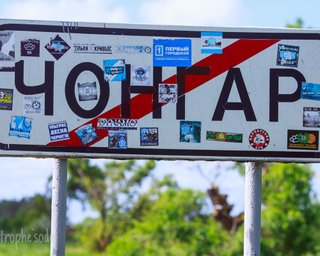 Оккупанты возобновили пропуск людей в пункте "Чонгар" на админгранице с Крымом