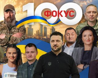 Рейтинг найвпливовіших українців: топ 100