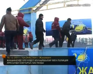В Казахстане митинг нефтяников переросл в столкновения с полицией: есть погибшие