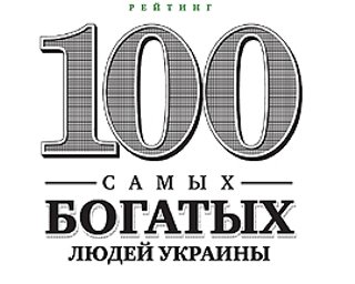 самых богатых людей Украины