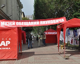 В центре Донецка открылся Музей обещаний Януковича