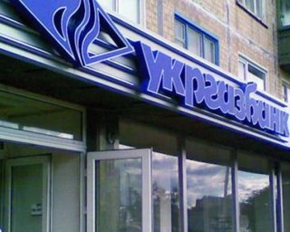 Укргазбанк получит миллиарды от правительства