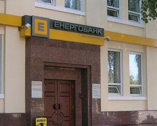 Россияне продают украинский Энергобанк 
