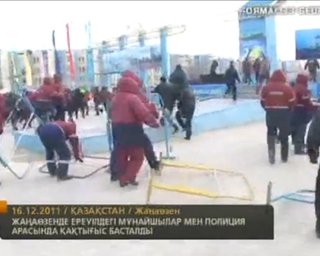 За участие в беспорядках в Жанаозене арестованы 16 человек