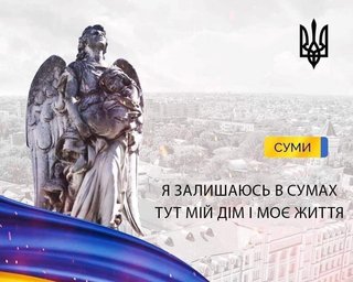 "По сравнению с другими городами у нас курорт". Как живут Сумы в военное время