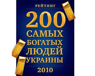 самых богатых людей Украины. Рейтинг Фокуса