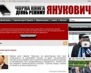 Оппозиция пишет "Черную книгу" деяний Януковича"