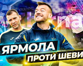 Ярмоленко поиздевался над Шевченко во время игры в теннисбол (видео)