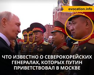 Наобнимал на Гаагу: расследователи установили, кого из генералов КНДР Путин приветствовал на параде