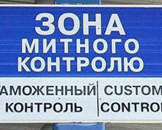 В США пожаловались на украинскую таможню