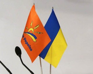 Наша Украина поддержала День гнева