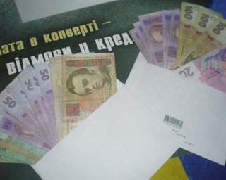 Сюжет дня: Правительство решило вытащить зарплату из конвертов