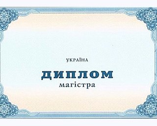 В ведомстве Табачника назвали точную стоимость диплома о высшем образовании