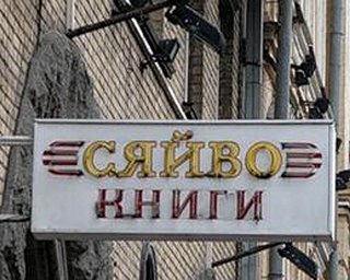 В Киеве неизвестные в масках захватили книжный магазин Сяйво
