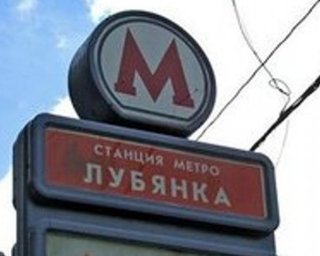 В московском метро был взорван гексоген, - ФСБ