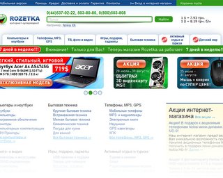 Налоговая приостановила работу крупнейшего интернет-магазина Украины Rozetka.ua, - СМИ
