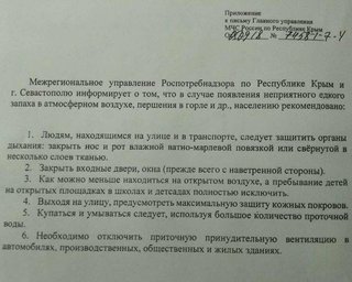 В симферопольских школах раздают памятки о защите в случае загрязнения атмосферы
