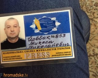 НСЖУ: Удостоверение Йовбака – подделка