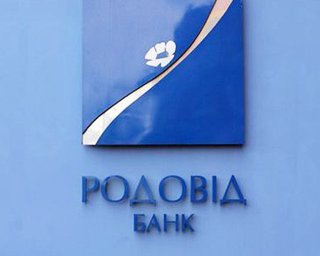 Убытки Родовид Банка увеличились почти вдвое