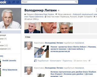 Хакеры взломали страницу Литвина на Facebook  