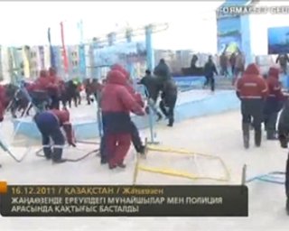 Власти Казахстана ввели войска в Жанаозен