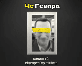 Че Гевара: на "пленках Миндича" всплыл еще один топ-чиновник (видео)