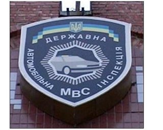 Противники закрытия ресурса  Дорожный контроль атаковали сайт ГАИ Украины