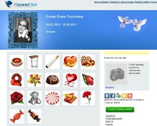 В Рунете открыли социальную сеть для покойников