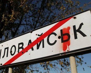В Минобороны назвали количество убитых россиян в боях под Иловайском в 2014 году