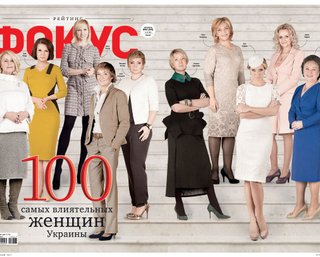 100 самых влиятельных женщин Украины 2013 года