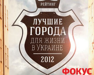  Хорошо живут. Фокус определил лучшие города для жизни в Украине